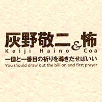Keiji Haino and Coa - If a Billion Curses