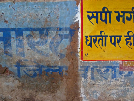 A swell example of color, line and texture on a wall at the Ganges river in Varanasi, India.