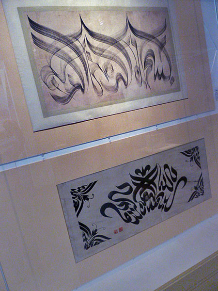 Some lovely calligraphy at the Islamic Arts Museum Malaysia in Kuala Lumpur.