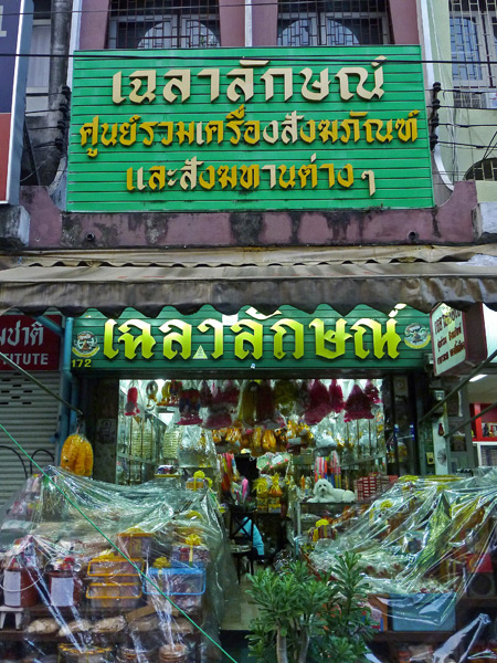 A shop selling Buddhist offerings in Banglamphu, Bangkok, Thailand.